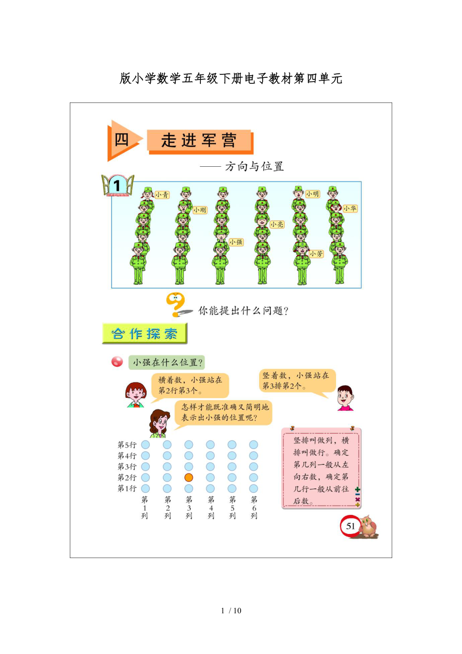 青岛版小学数学五级下册电子教材第四单元.doc_第1页