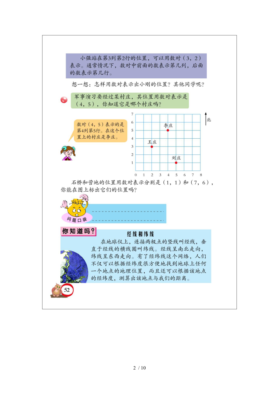 青岛版小学数学五级下册电子教材第四单元.doc_第2页