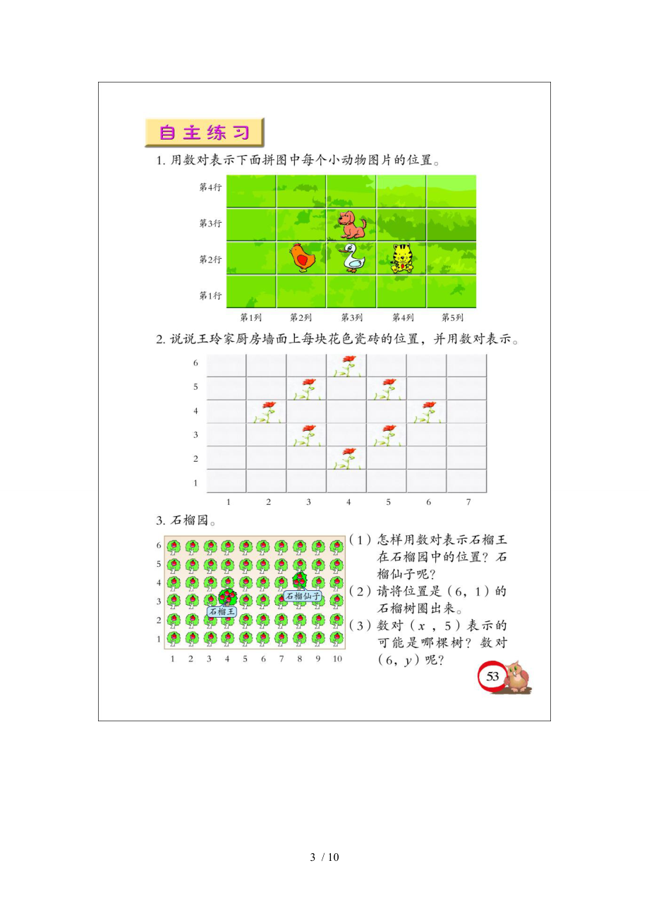 青岛版小学数学五级下册电子教材第四单元.doc_第3页