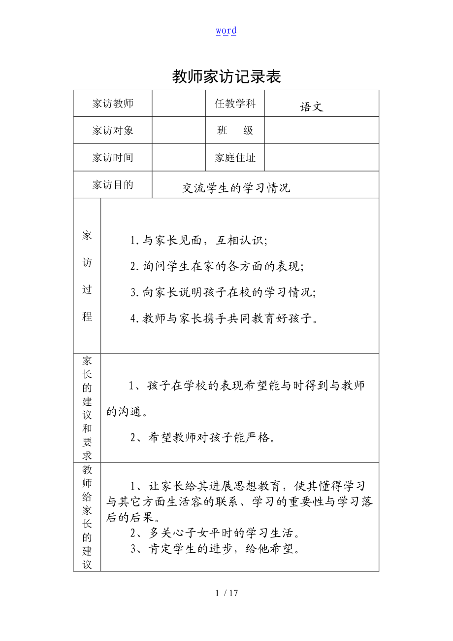 西科小学家访记录簿表.doc_第1页