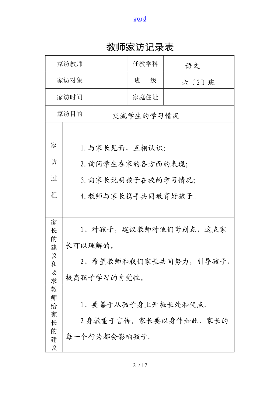 西科小学家访记录簿表.doc_第2页