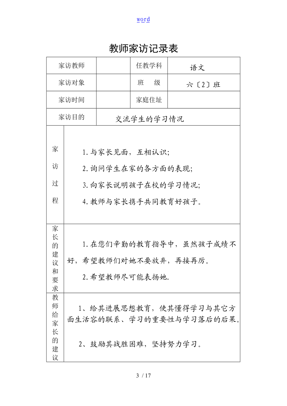 西科小学家访记录簿表.doc_第3页