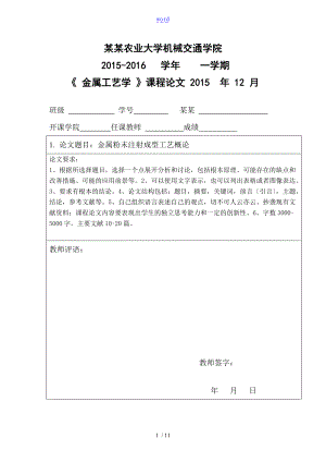 金属粉末注射成型实用工艺概论.doc