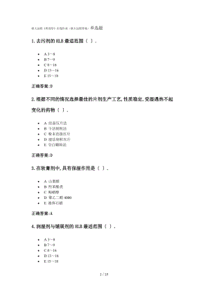 药剂在线作业浙大远程答案.doc