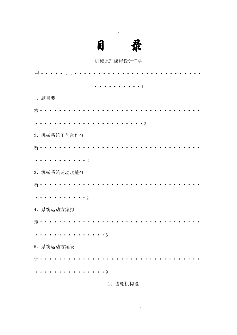 课程设计棒料输送线布料装置方案3.doc_第2页