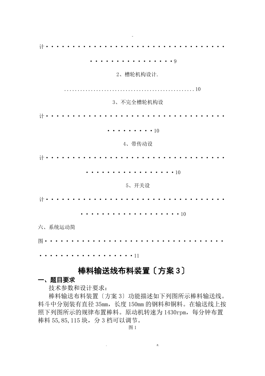 课程设计棒料输送线布料装置方案3.doc_第3页