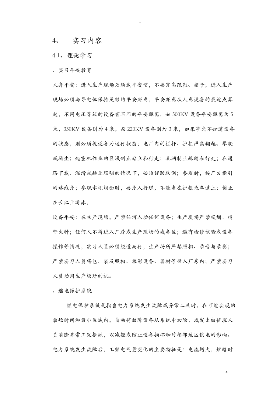 长江电力实习报告.doc_第2页