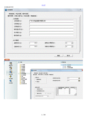 金蝶KIS旗舰版操作说明书图-系统设置.doc