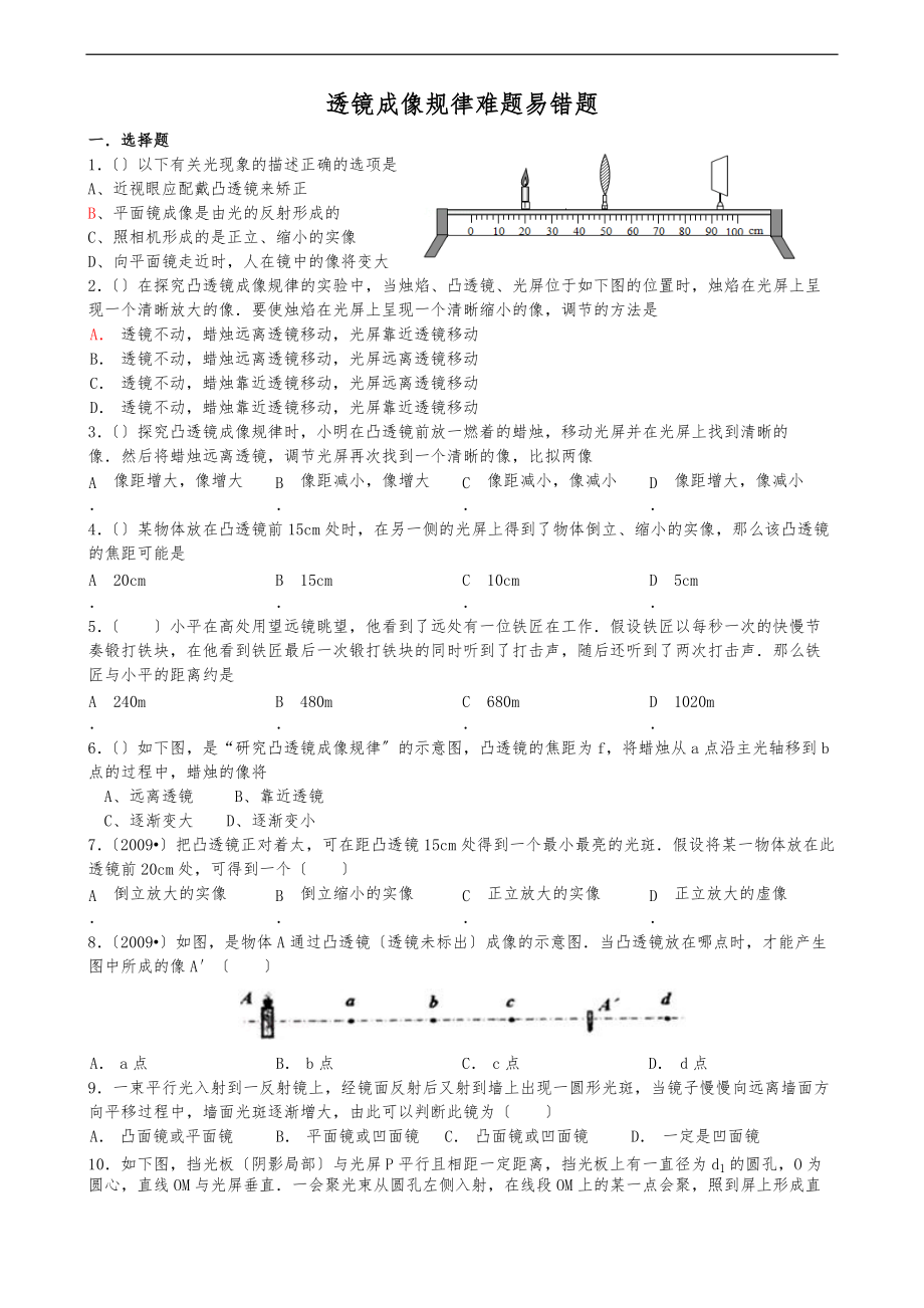 透镜难题-易错题附详解.doc_第1页