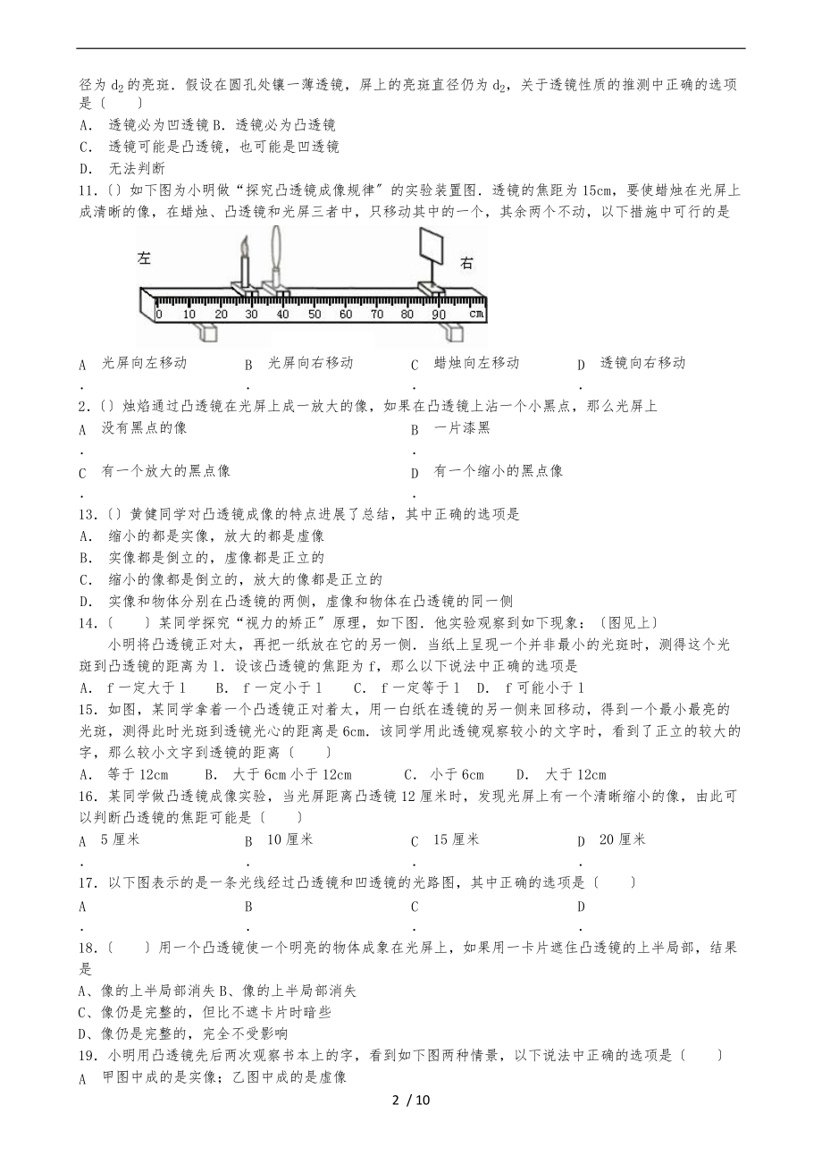 透镜难题-易错题附详解.doc_第2页