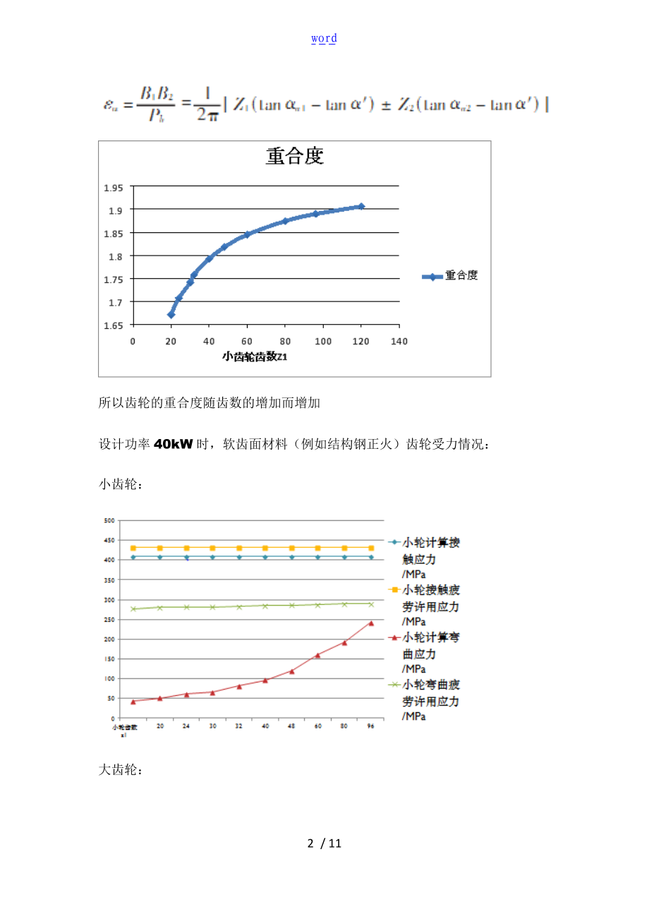 第一次讨论课010541.doc_第2页