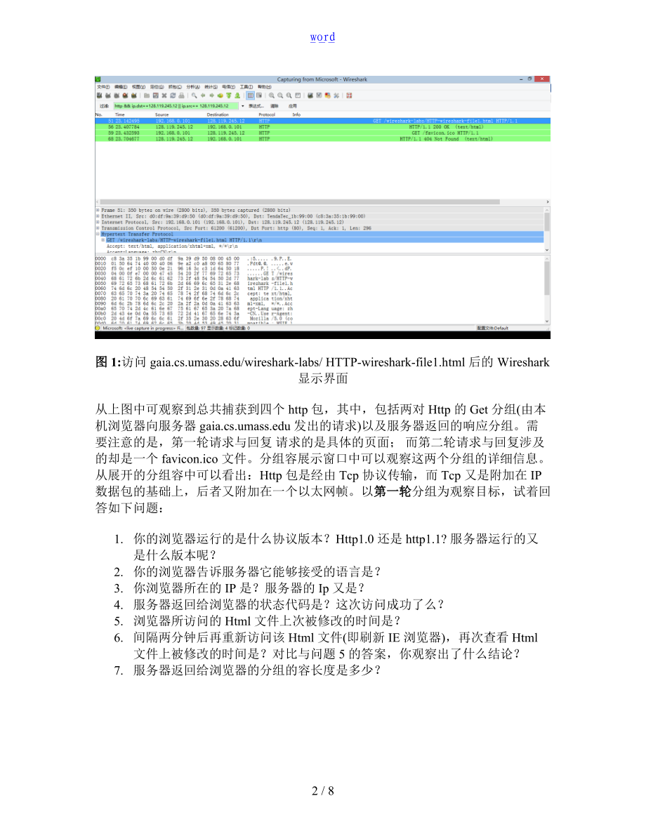 计算机网络实验超文本传输协议详情Http分析报告.doc_第2页