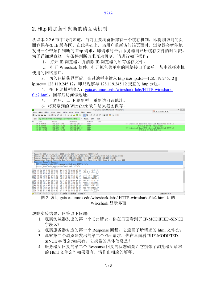 计算机网络实验超文本传输协议详情Http分析报告.doc_第3页