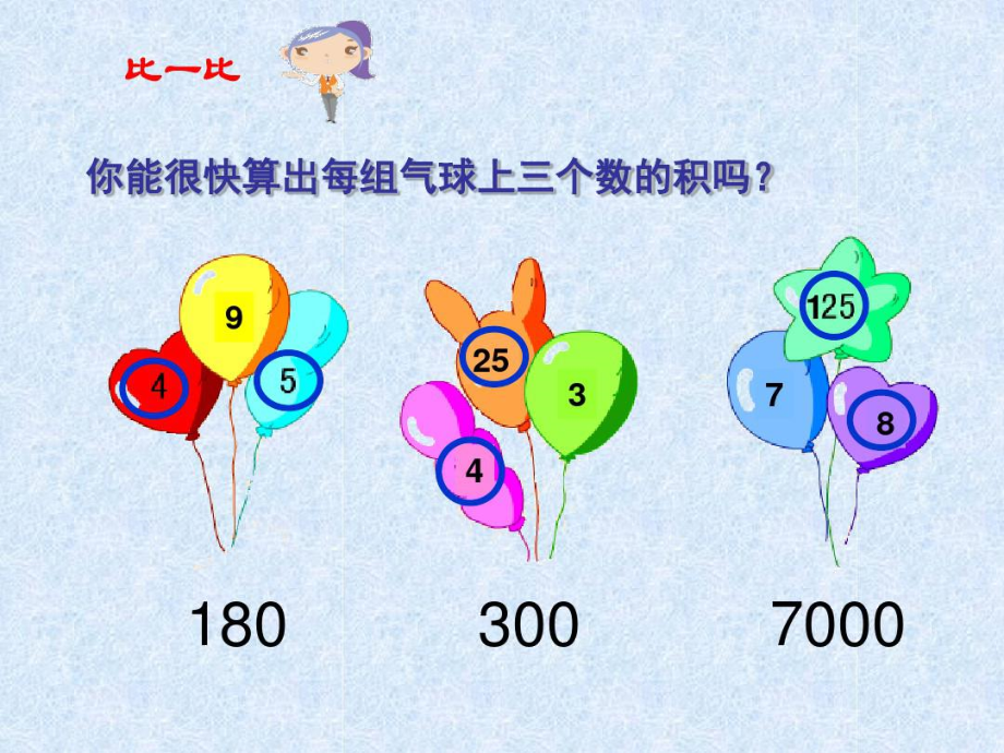 简便计算课件.doc_第2页