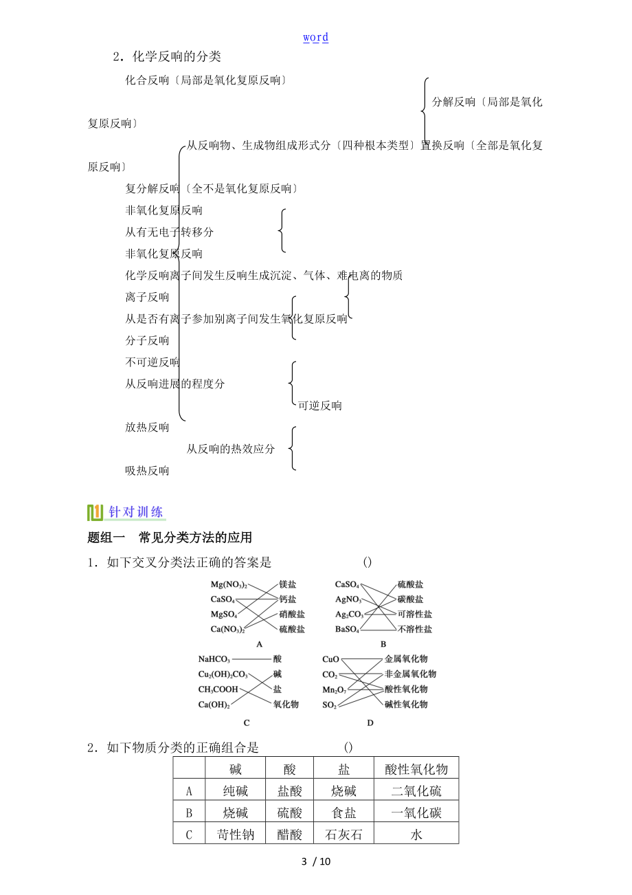 讲义4物质地分类方法.doc_第3页