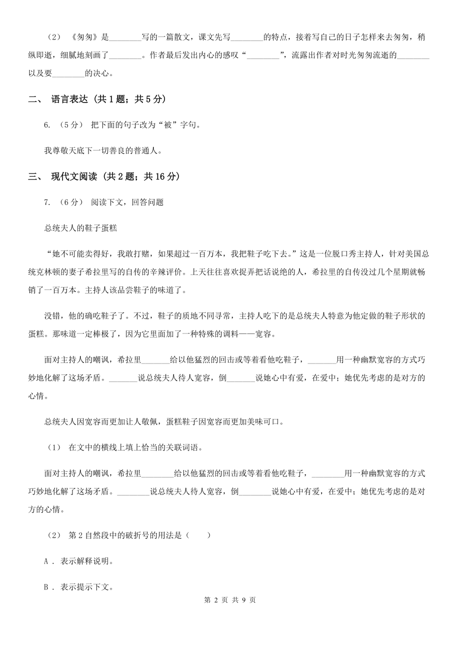 人教部编版2021二级下册语文课文3第10课沙滩上的童话同步练习A卷.doc_第2页