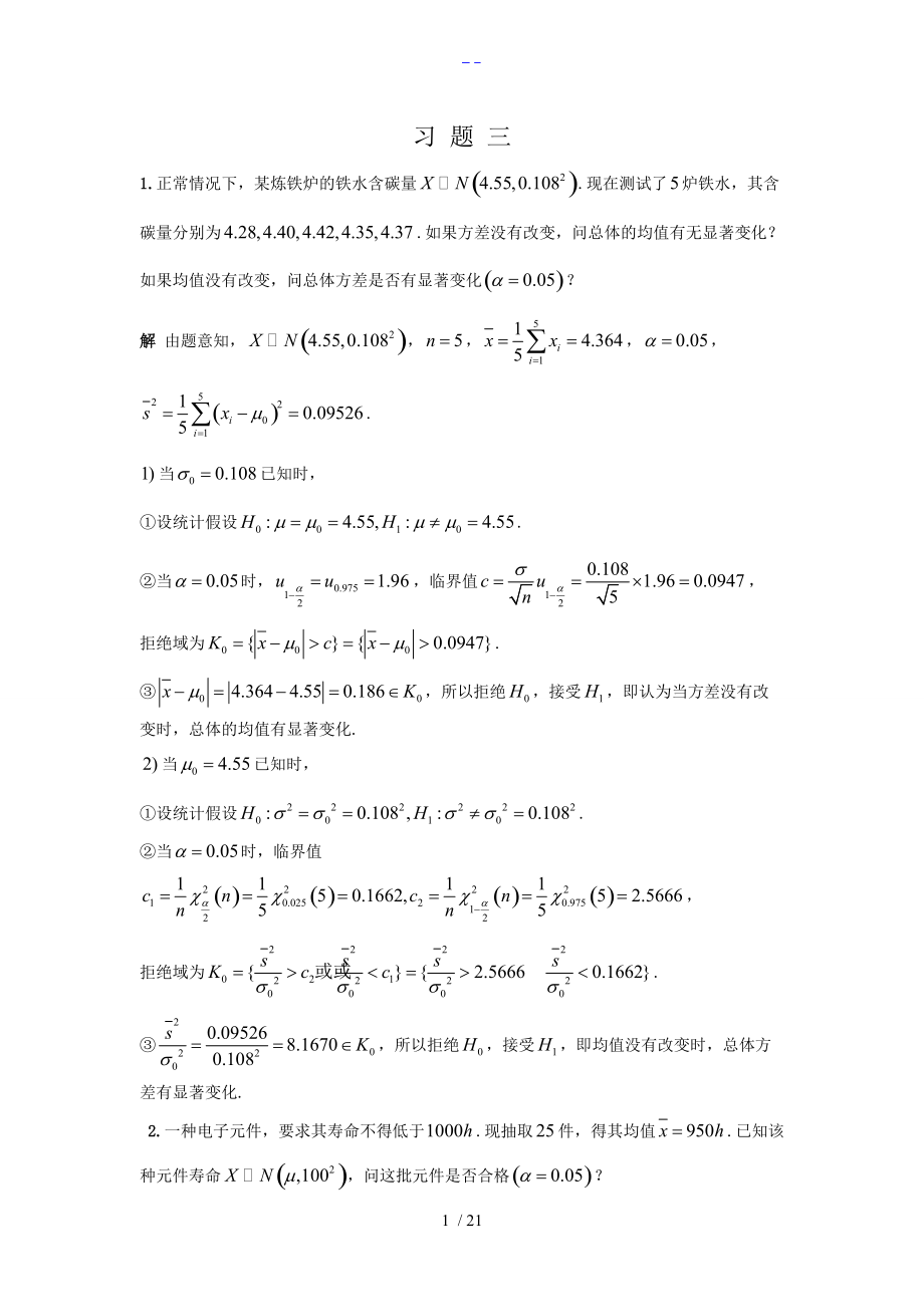 研究生数理统计第三章习题集答案解析.doc_第1页