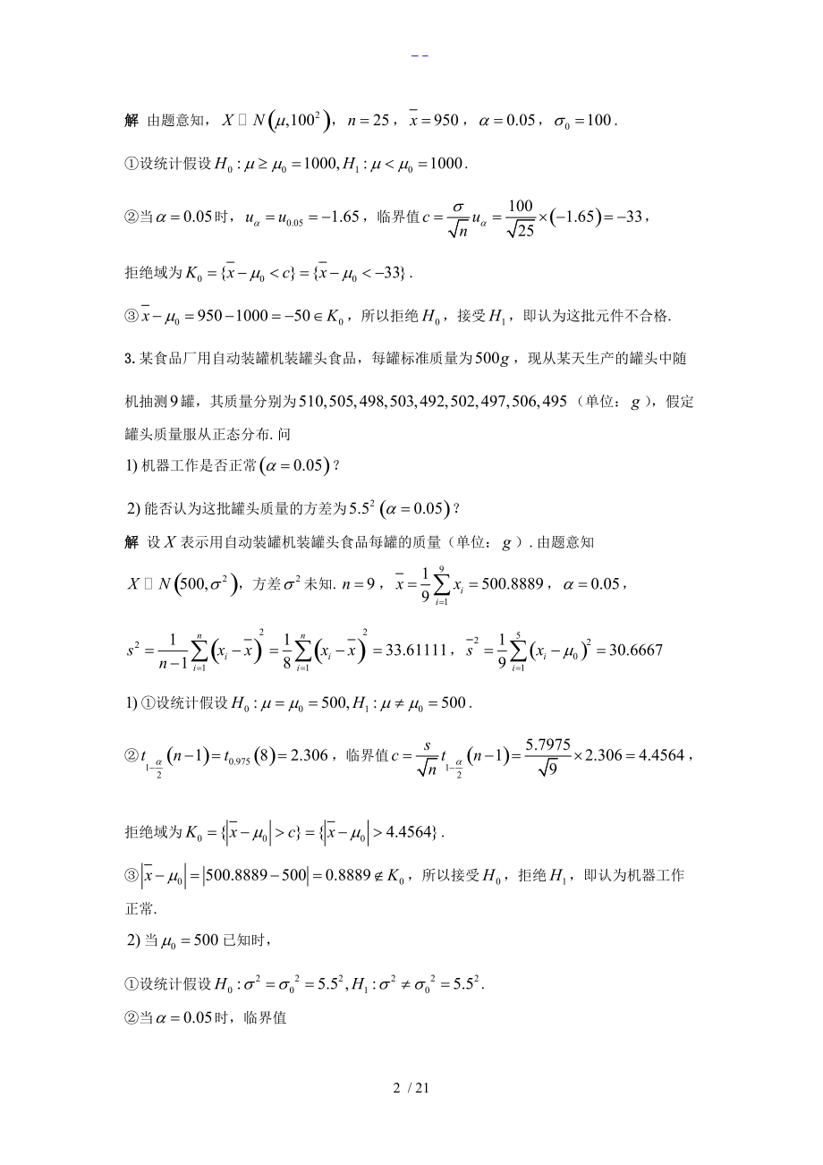 研究生数理统计第三章习题集答案解析.doc_第2页