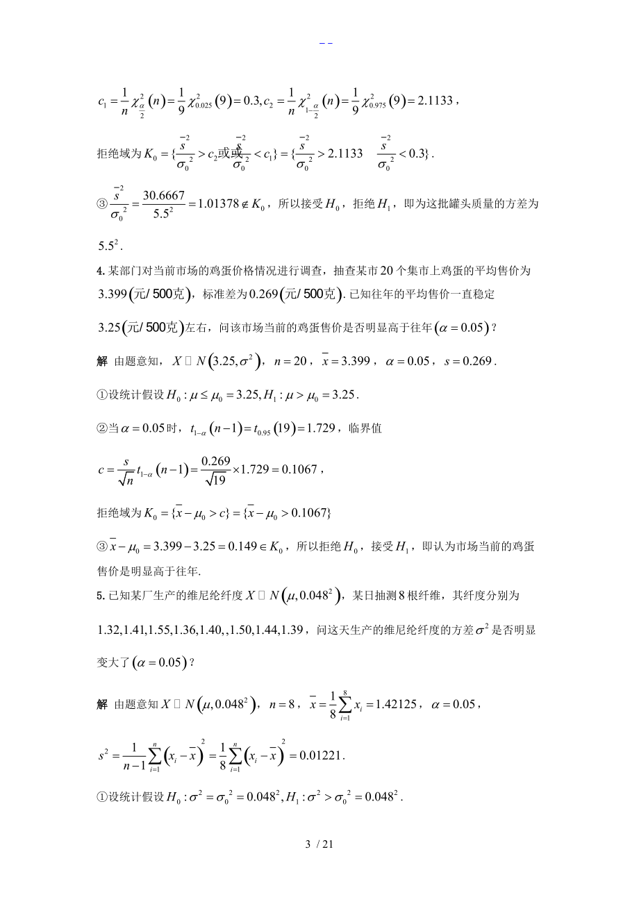 研究生数理统计第三章习题集答案解析.doc_第3页