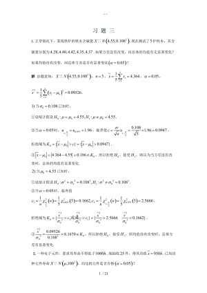 研究生数理统计第三章习题集答案解析.doc