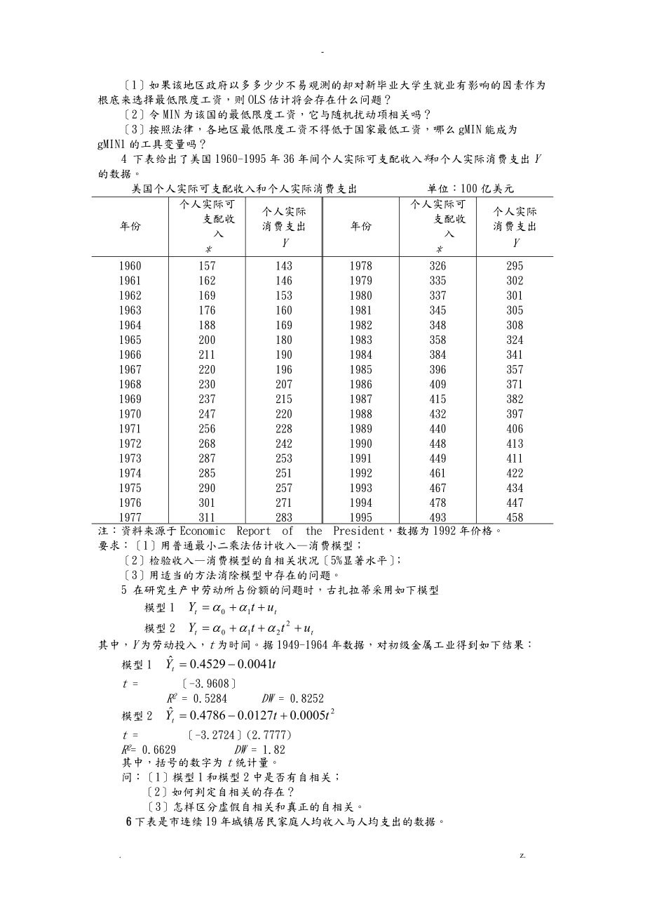 自相关性习题集及答案解析.doc_第3页