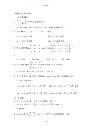 线性代数练习题及问题详解.doc