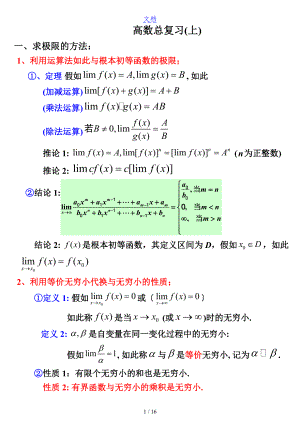 高等数学_大一_上学期知识要点.doc