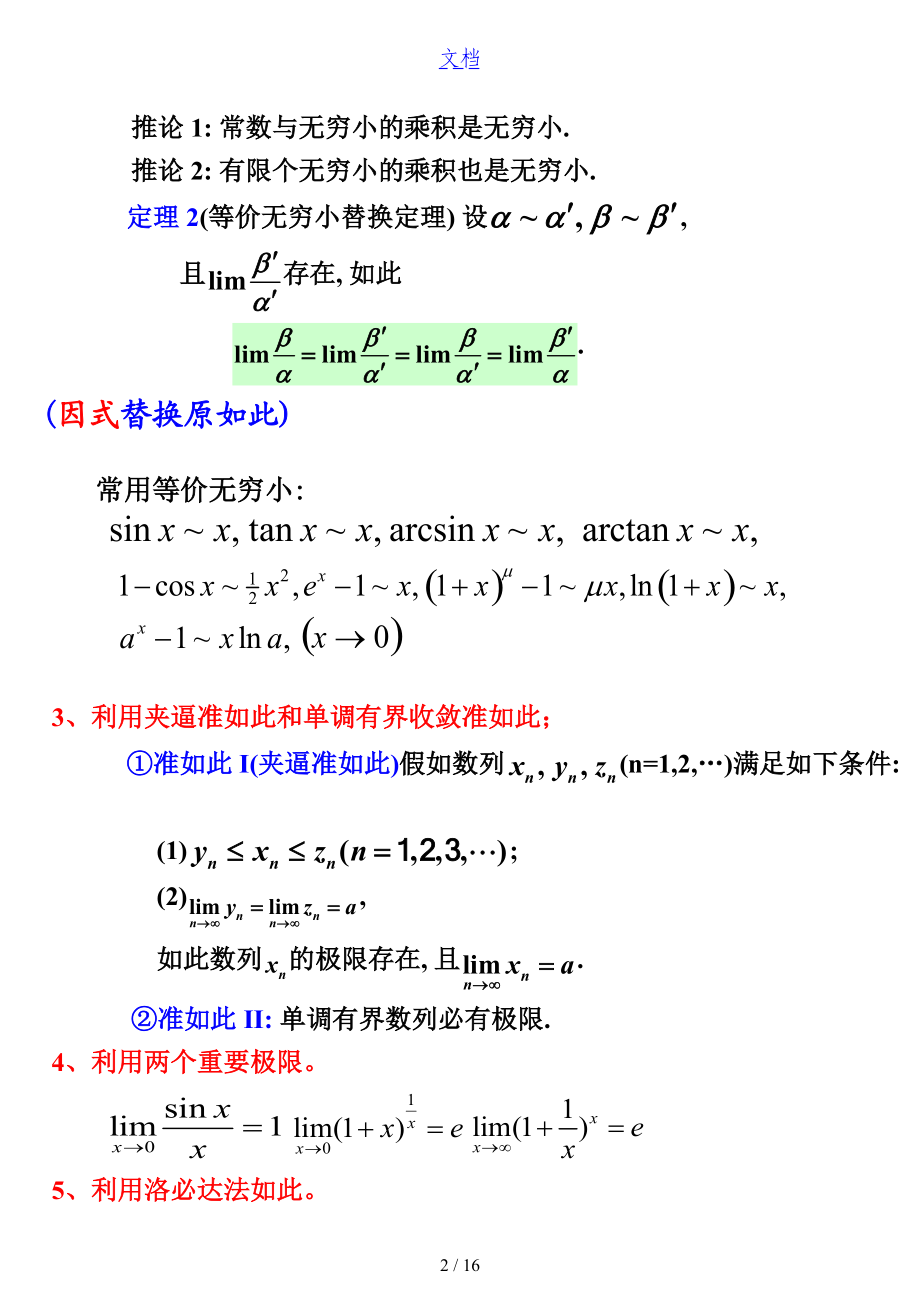 高等数学_大一_上学期知识要点.doc_第2页