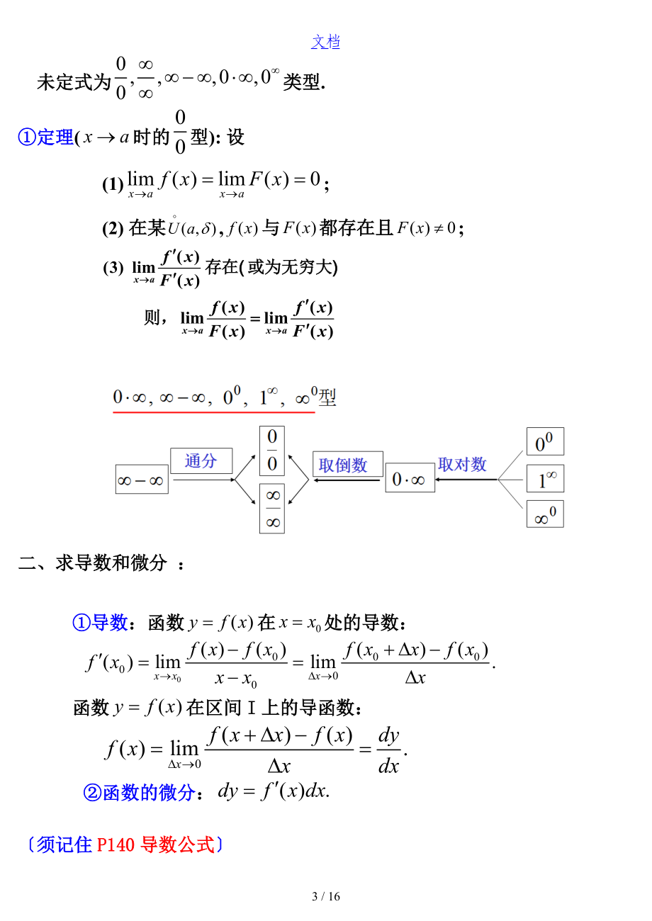 高等数学_大一_上学期知识要点.doc_第3页