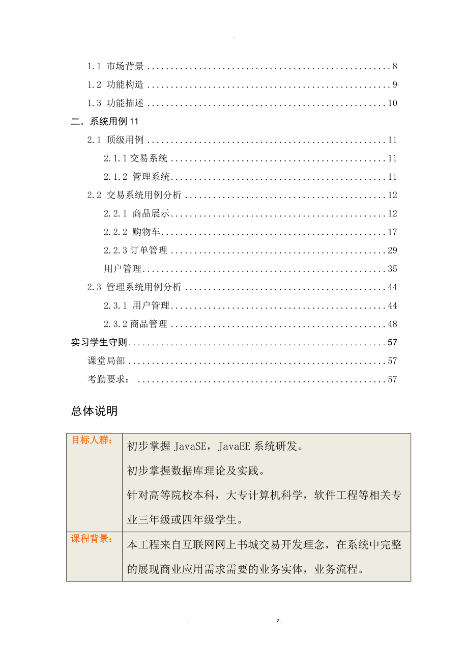 达内科技实训方案_GWAP_在线书城JavaEE_2周.doc_第3页