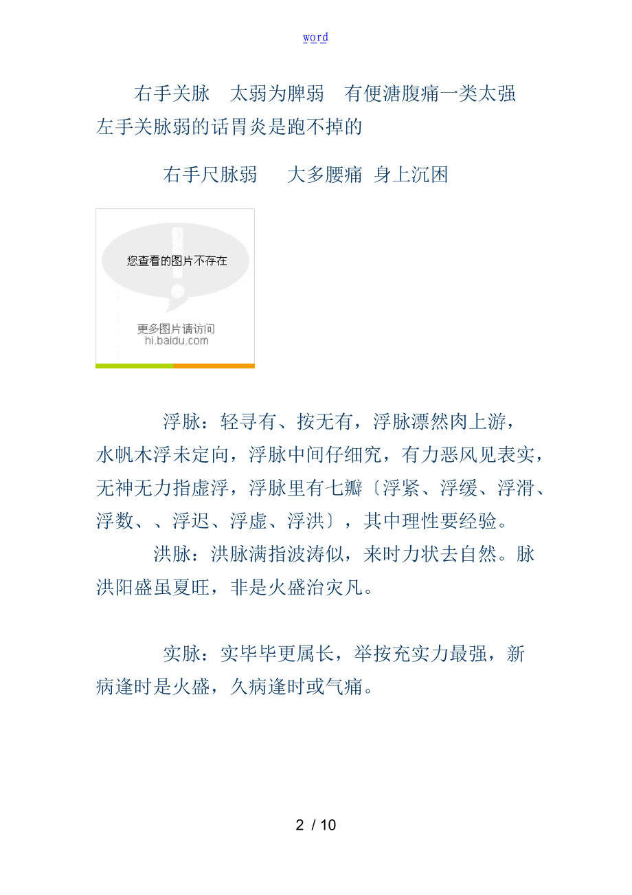 精深中医把脉原理附图详细解秘.doc_第2页