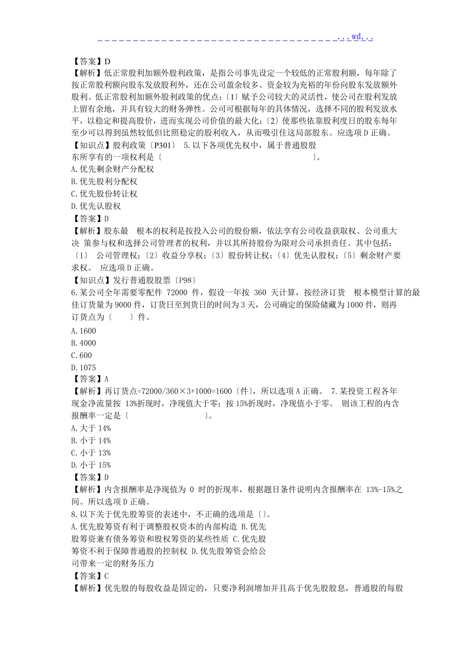 中级会计职称中级财务管理真题及答案及解析第二.doc_第2页