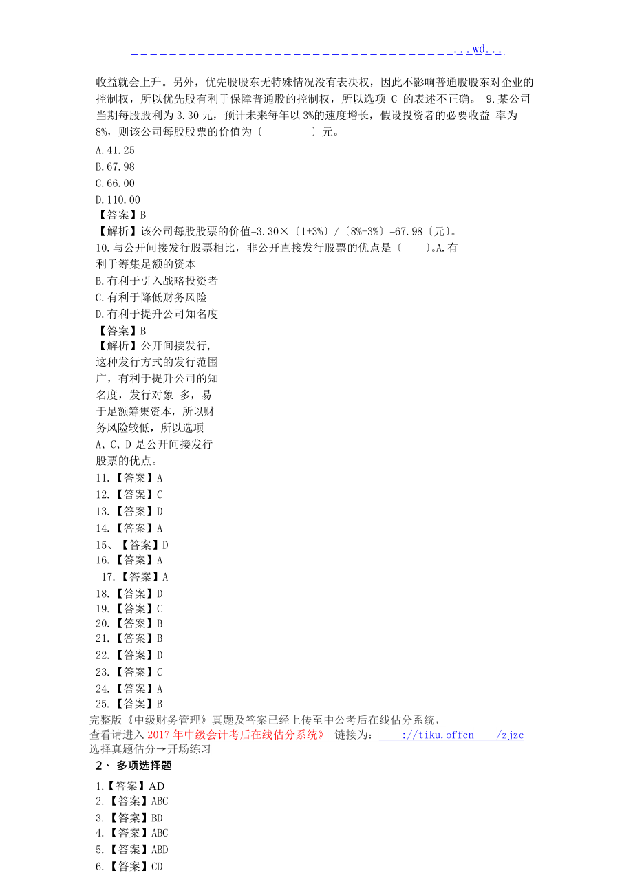 中级会计职称中级财务管理真题及答案及解析第二.doc_第3页