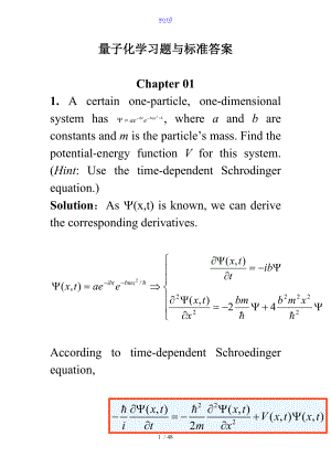 量子化学课程习题及实用标准问题详解.doc