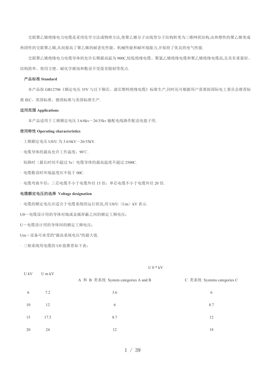 交联聚乙烯绝缘电力电缆有关参数.doc_第1页