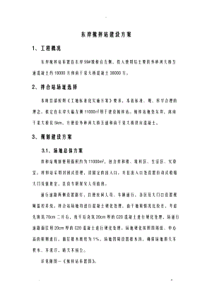 砼搅拌站建设实施方案.doc