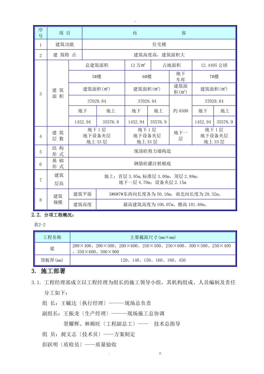 碗扣式钢管脚手架施工及方案.doc_第3页