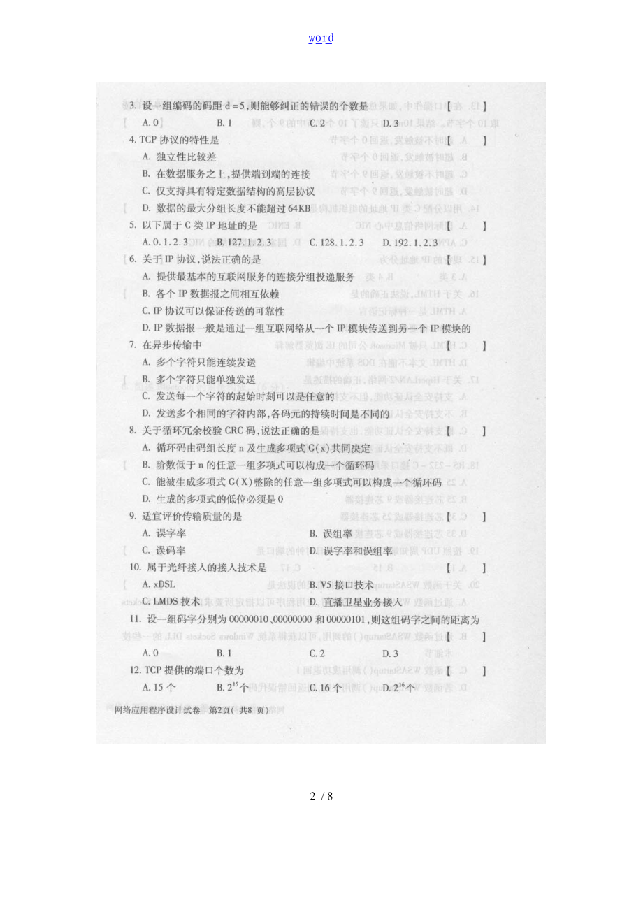 自考07026网络应用程序设计10月真题考卷.doc_第2页