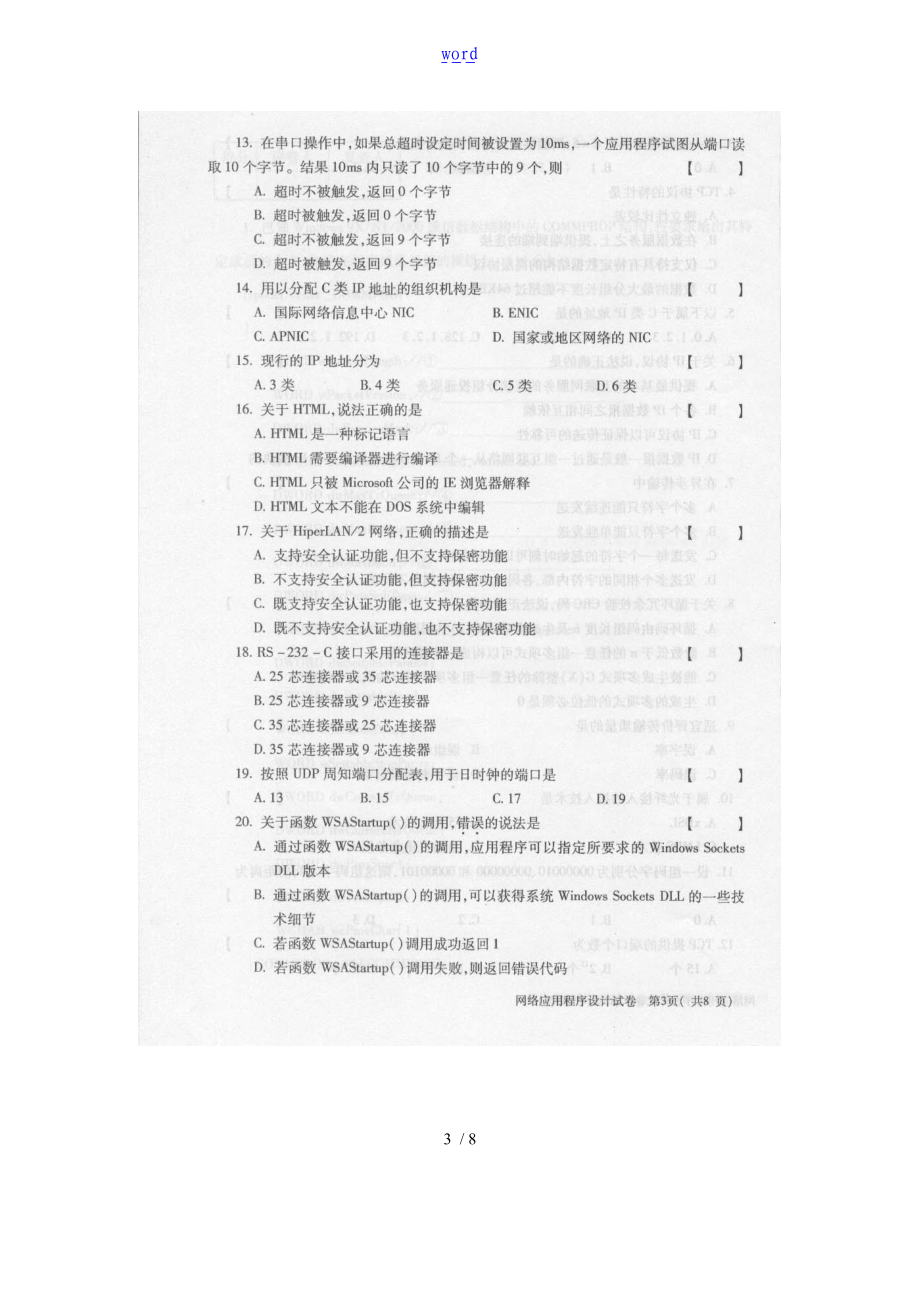 自考07026网络应用程序设计10月真题考卷.doc_第3页