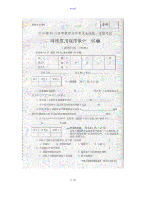 自考07026网络应用程序设计10月真题考卷.doc