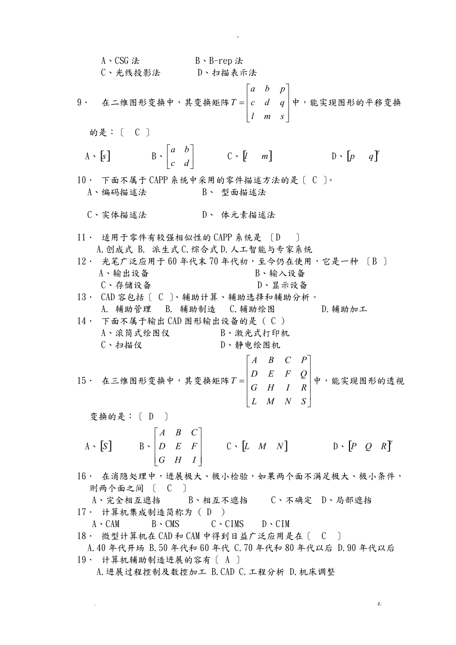 计算机辅助设计及制造复习题.doc_第3页