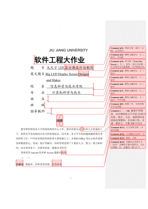 软件工程格式要求参考毕业论文格式样本.doc