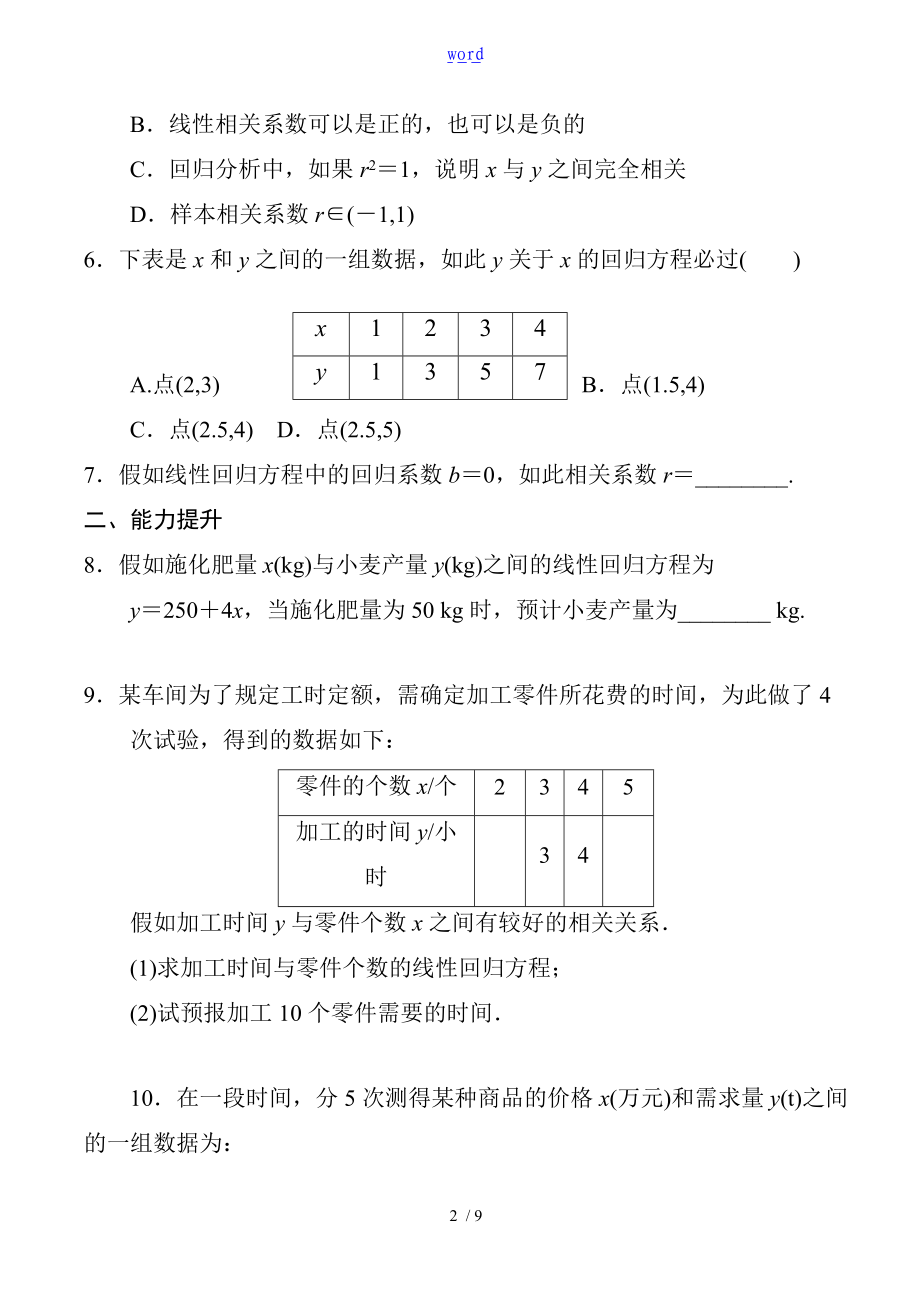 线性回归分析报告练习题.doc_第2页