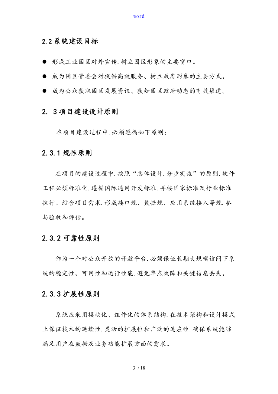 软件的开发招投标书.doc_第3页