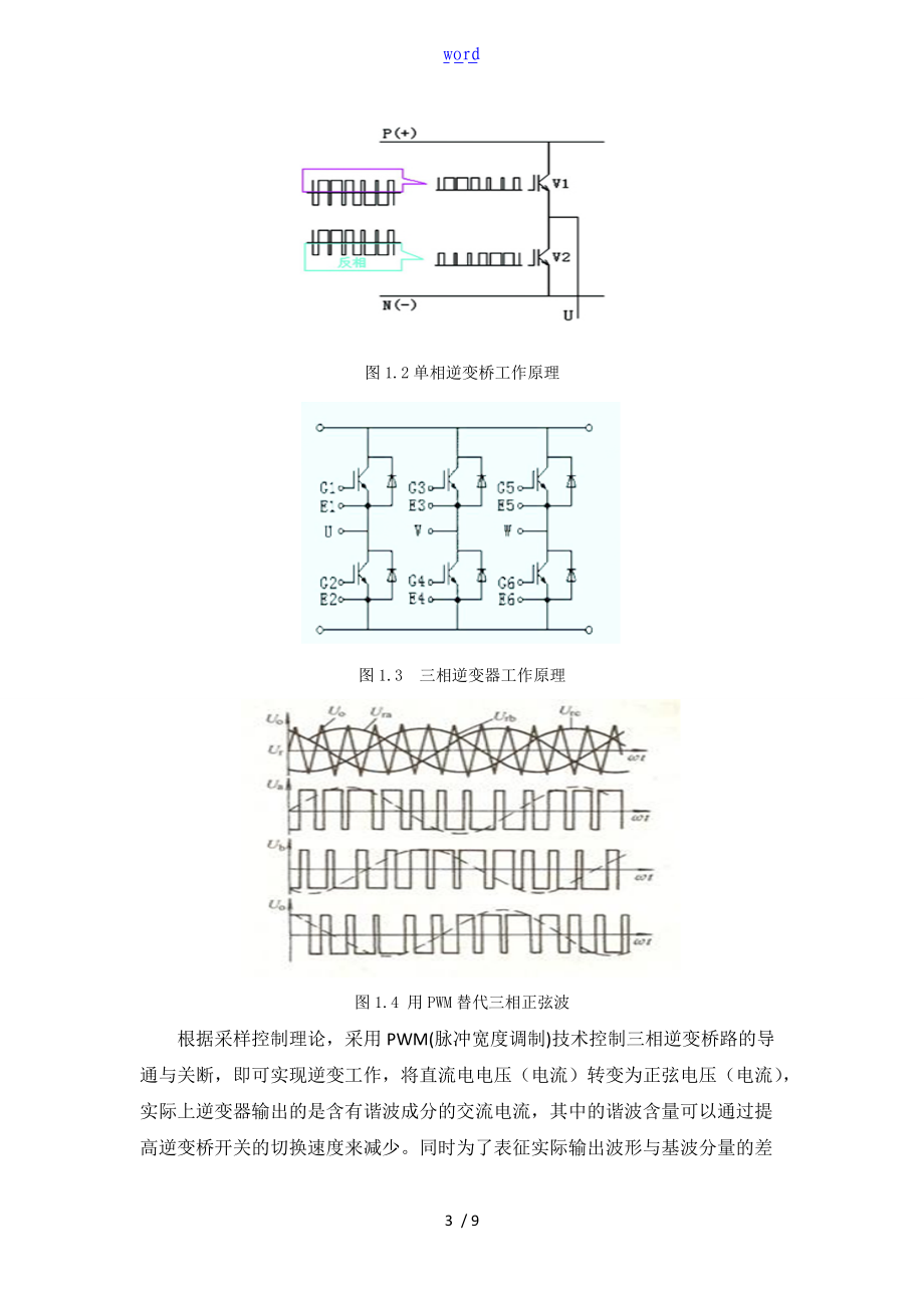 简析光伏发电系统中的谐波问题.doc_第3页