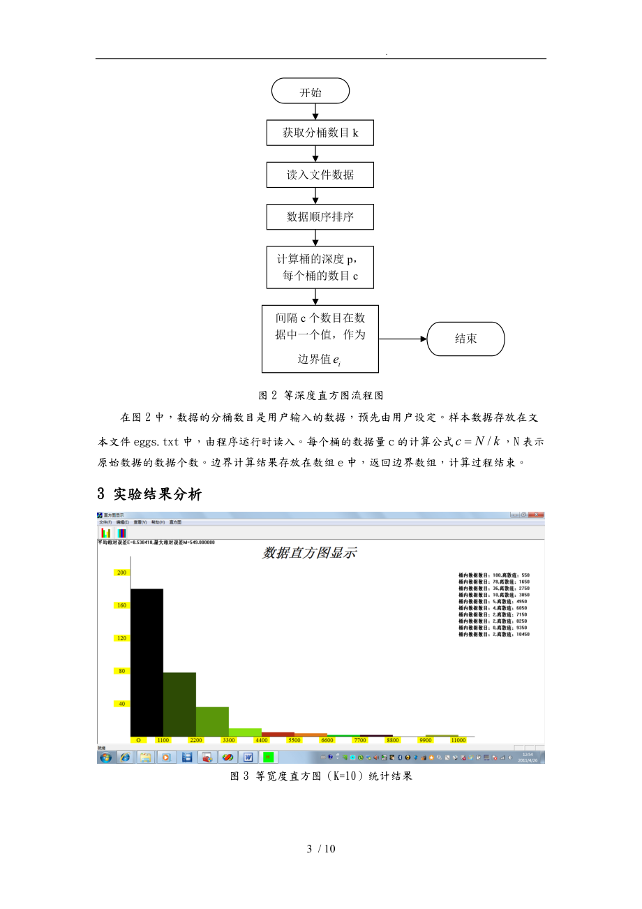 直方图进行数据离散化实验.doc_第3页