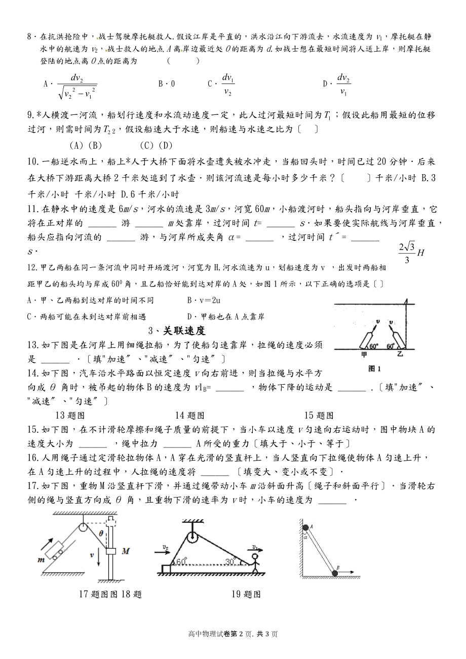 运动的合成及分解习题含答案.doc_第2页