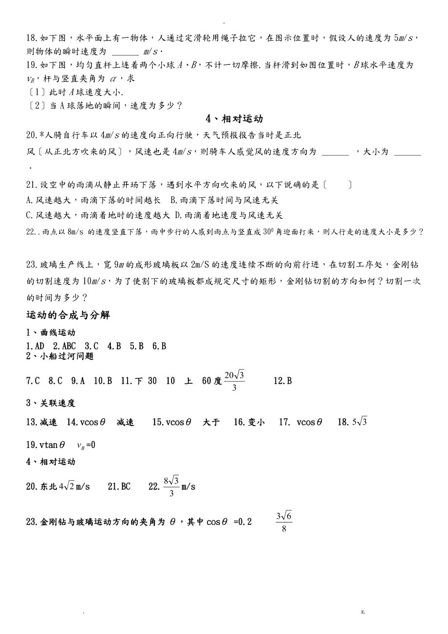 运动的合成及分解习题含答案.doc_第3页