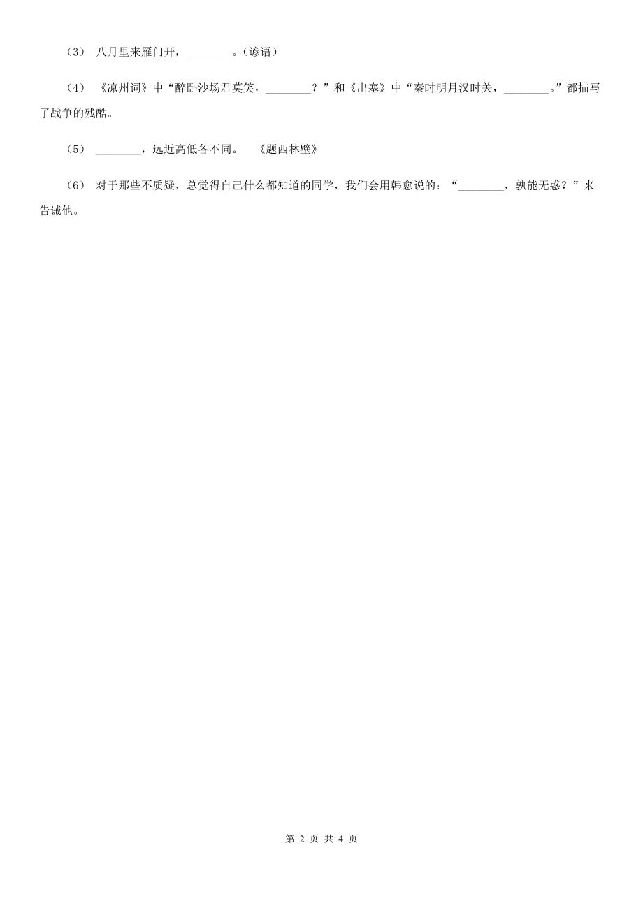 人教部编版2021-2022学一级上册语文园地四同步练习D卷.doc_第2页