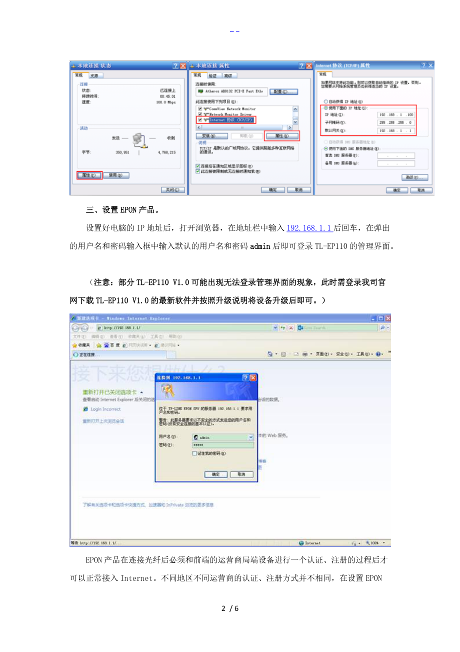 TLEP110海南用户使用配置指南.doc_第2页